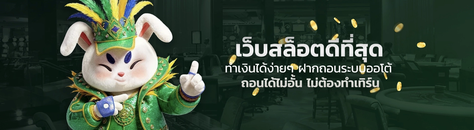 PAYAK 99 เว็บตรงสล็อต